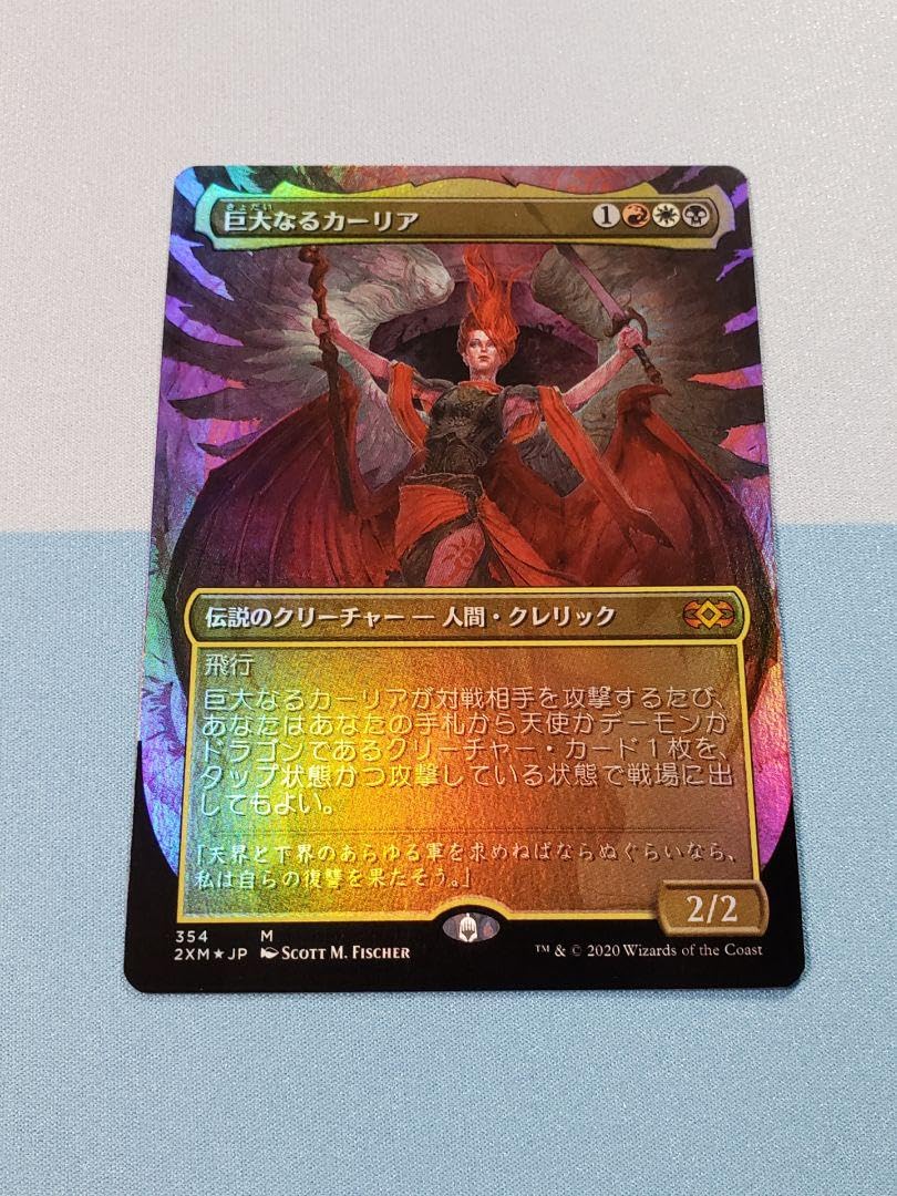 Amazon.co.jp: MTG 巨大なるカーリア Foil 拡張フルアート : おもちゃ